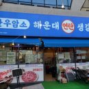 남위례역 암소 한우 해운대 연탄 생갈비