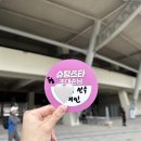 슈팅스타2 용인미르스타디움 1-2R 직관 후기 (스포없음)