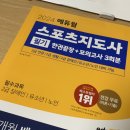 정말 상세한 생활스포츠지도사 2급 보디빌딩 합격후기, 필기부터 연수까지 모든 과정 정리