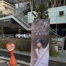 김지원 | 깅지원 2nd 단독 콘서트 〈LOVE LOVE LOVE !〉 김지원 콘서트 후기!