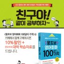 ＜왕초보 영어회화 100일의 기적＞ 대박 학습자료 서평 이벤트 이미지