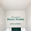 센세이션스튜디오