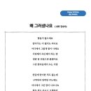 왜 그러셨나요 (성천 김성수) 흐르는 눈물 주채 못하네 고마워요 감사해요 참아주시고 사랑 주셔서 이미지