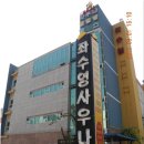 좌수영사우나