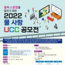 ﻿2022 물 사랑 UCC 공모전 이미지