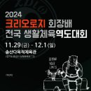 송산체육관 | 크리오로지 전국 생활체육 역도대회 관람 후기