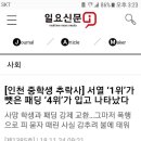 인천 중학생 추락사 패딩 반전 이미지