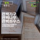 본량황계길, 본량동서로 | 국내산 통원목 편백으로 제작된 친환경 편백가구