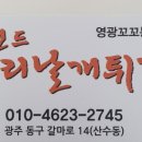 그랜드오리날개튀김