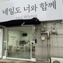 네일;너와함께 이미지