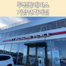 투썸플레이스 기장연화리점 이미지