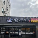 전주 아중요양병원 근처 백반집 후기(집밥 느낌 백반집)