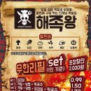 해족왕