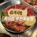 옥길정육점 | 부천 옥길 고기 맛집 꼭이집 내돈내산 찐추천!