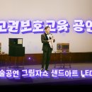 청소년 감성교실 2-미디어로 만나는 세상(율곡) | 중학교 교권보호교육 공연 서산교육지원청 주관 교육활동침해예방 공연 현장