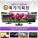 [롯데아이몰]선명하고 깨끗한 HDTV 수신모니터 특가기획전 이미지