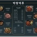 막창덕후 동대구역점 이미지