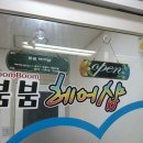 붐붐헤어샵