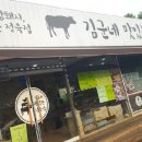 김군네맛있는정육점