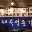 숙성돈가 - 강릉시 | 숙성돈가