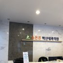 속튼튼혁신내과의원 이미지