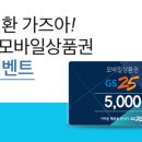 (GS)모바일 네이버블로그