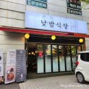 낮밤식당 - 시흥시 | 낮밤식당
