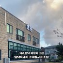 함덕흑돼지조약돌구이초원 이미지