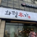 화평본가 이미지