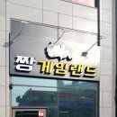 짱게임랜드 이미지