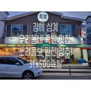 삼대오백족발 | [김해] 삼계 우리동네 족발 맛집 쓰리콤보 족발 추천! '3대500족발(삼대오백족발)'