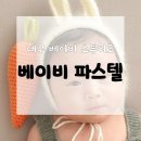 내돈내산 후기 대구 베이비 스튜디오 베이비 파스텔