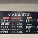 송강숯불식육식당