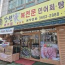 장원가 | 여름보양식 민어회 추천 강서구 복어 맛집 장원가 후기