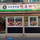 제주청정원한우마당 이미지
