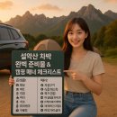 메가함안 주유소 공중화장실 | 설악산 차박 완벽 준비물 &amp; 캠핑 매너 체크리스트