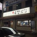 유성숙성삼겹 이미지