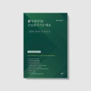 정대섭 | <新사내(공동)근로복지기금 해설>정대섭, 유정훈 지음_좋은땅 출판사