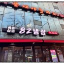 82냉삼 이미지