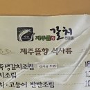 제주뜰향 갈치전문점 이미지