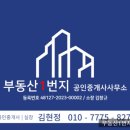 마산부동산1번지공인중개사사무소 이미지