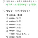 무을농협하나로마트 이미지