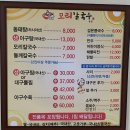 윤금자모리칼국수 - 포항시 북구 장량로18번길 55 | 윤금자모리칼국수