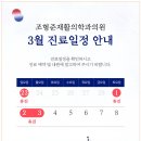 조형준재활의학과의원 이미지