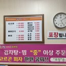 큰손뼈다귀감자탕 - 보령시 | 큰손뼈다귀감자탕