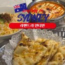 라벤드 | 시드니 라벤드라 인디안 노스시드니 맛집 하버브릿지뷰 가성비 식당 메뉴추천