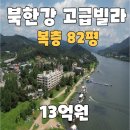 금남공인중개사사무소 | 남양주빌라 북한강 수상레저 앞 복층 고급빌라 화도읍빌라매매