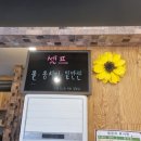 가평잣고을시장닭갈비