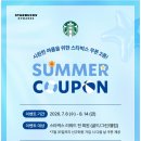 영남테크 | ​☕ 다들 스벅 무료쿠폰 아시나요? 스타벅스 썸머 쿠폰 2종 사용 후기 (무료 음료 & 디저트 할인)
