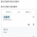 분신사바 놀이하면 안 되는 이유.jpg 이미지